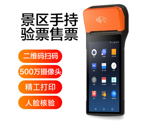 牛牛炸金花游戏软件 牛牛炸金花手机版下载景区手持机验票一体机， 可识别二维码、条形码