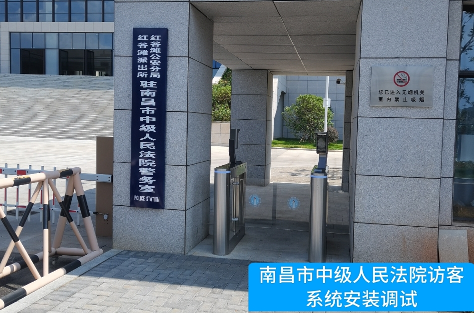 南昌市中级人民法院部署牛牛炸金花游戏软件 牛牛炸金花手机版下载访客管理系统，提升法院安全管理与服务水