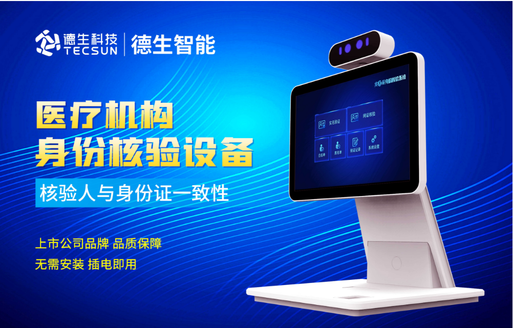 加强医院妇产科/生殖科实名查验？牛牛炸金花游戏软件 牛牛炸金花手机版下载人证核验一体机轻松解决！